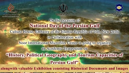 National Day of the Persian Gulf